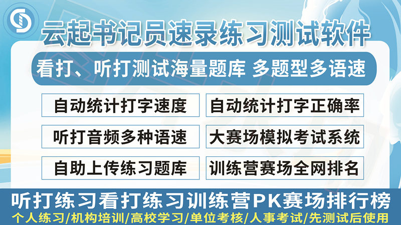 件这款中文打字速度测试软件来挑战新葡京博彩速录技能测试评分判卷软(图2)